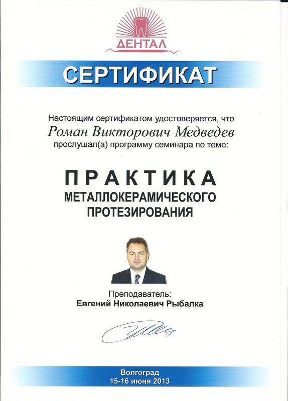 Медведев 3